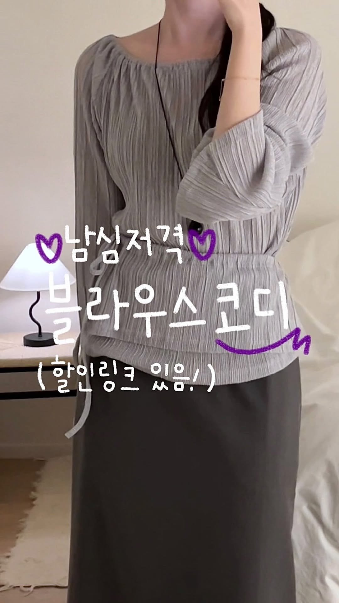 duning_d 게시물 이미지: _ 남심저격 치트키 #블라우스코디 3가지 데려왔어요🪽💭 여리여리한 색감과 핏은...