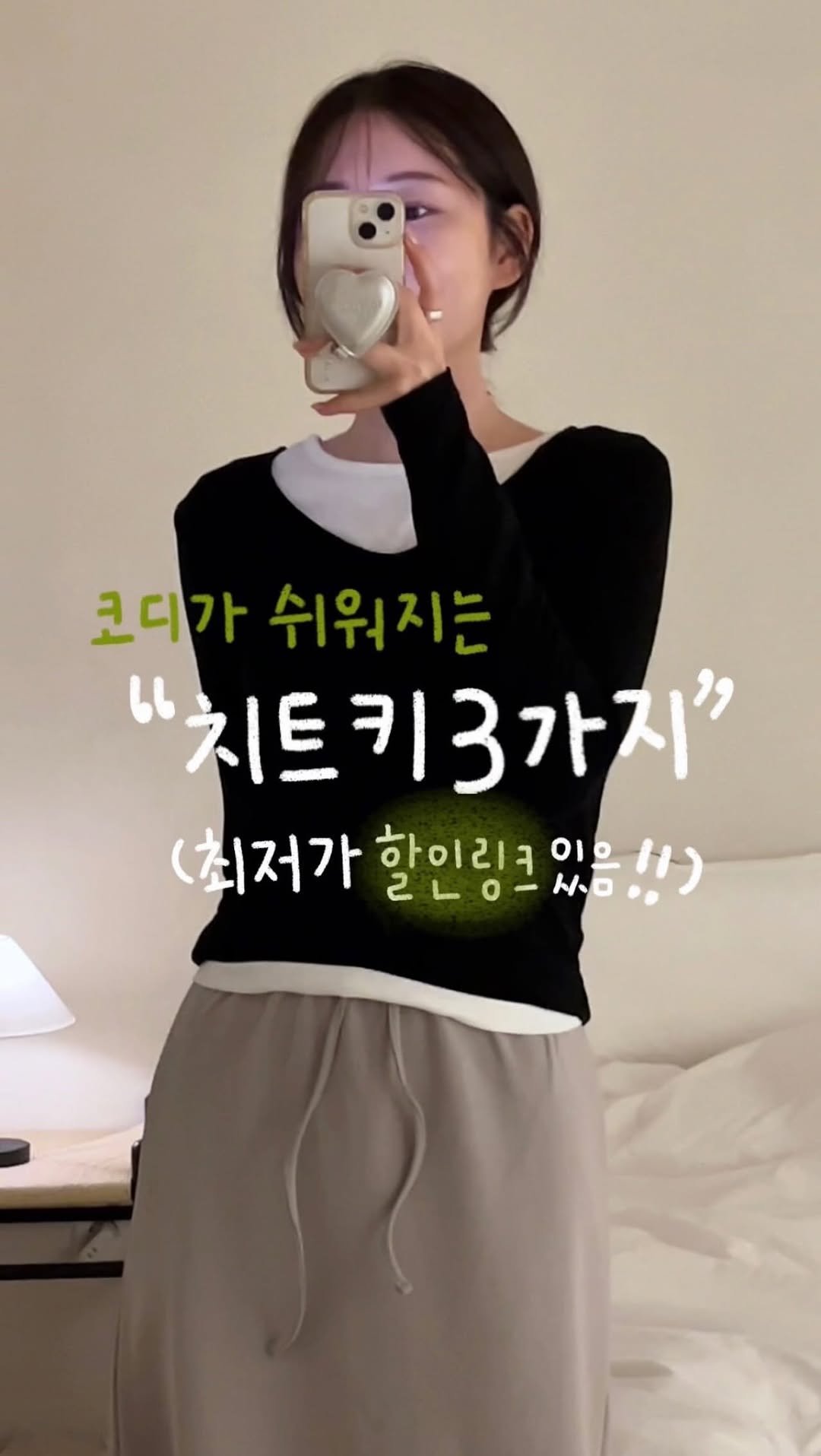 duning_d 게시물 이미지: _ 하나 있으면 코디가 쉬워지는 #치트키 3가지💗
기본티셔츠부터 맥시스커트,...