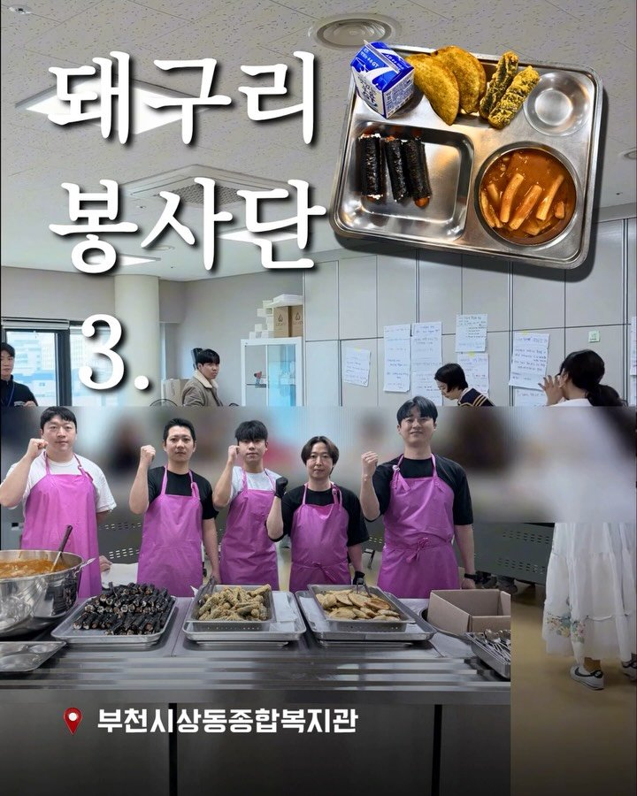 dwaeguli_ 게시물 이미지: 부천 유명가게사장들이 모여 학교급식을 차린다면?

안녕하세요 돼구리입니다!
이번에도...