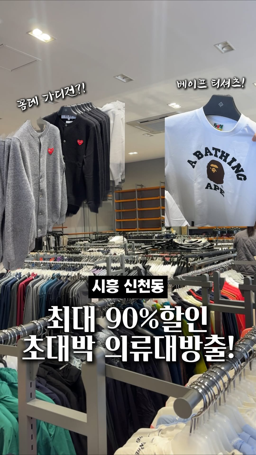 dwaeguli_ 게시물 이미지: #광고 시흥 신천패션타운 MLB 
폐업대방출로 최대 90%까지...