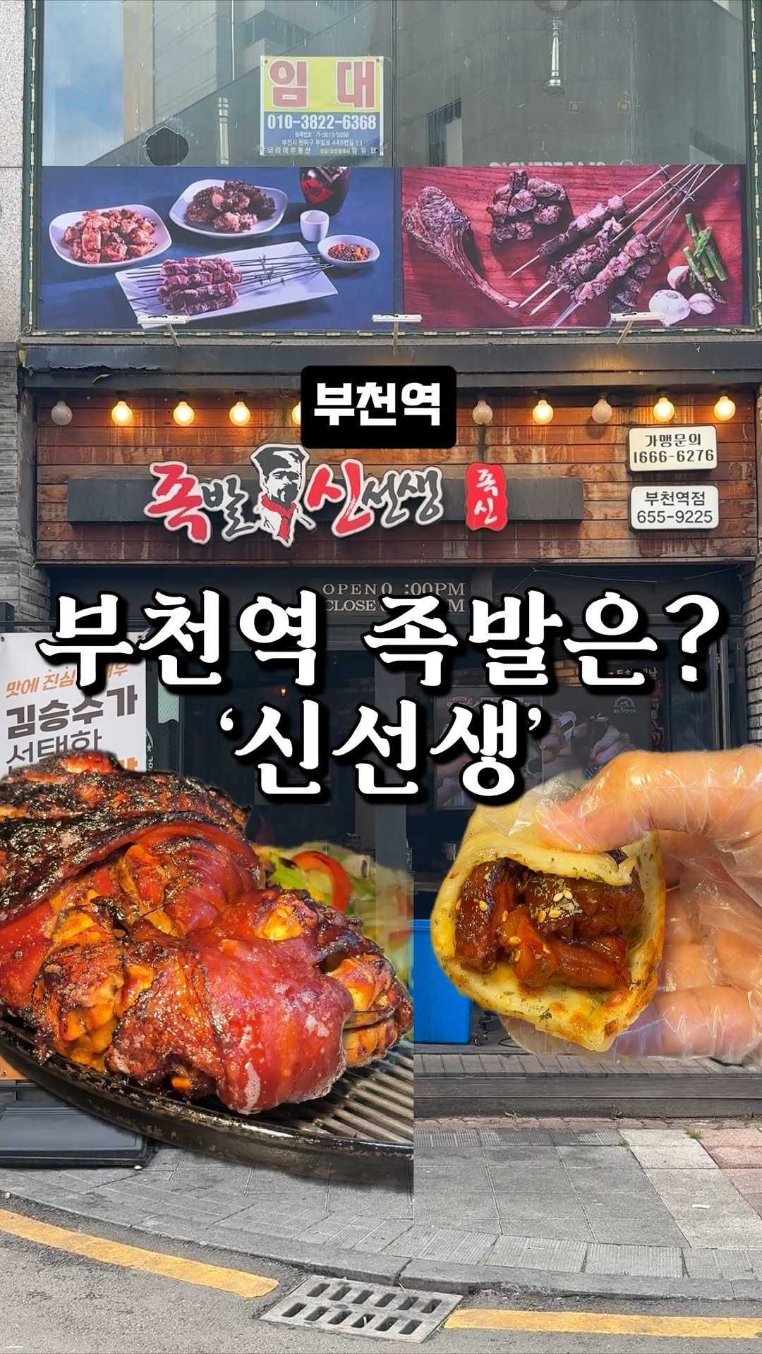 dwaeguli_ 게시물 이미지: 500도 화덕에 구워진 야들야들함은 차원이 달라요ㄷㄷ

📍족발신선생 부천역점
경기...