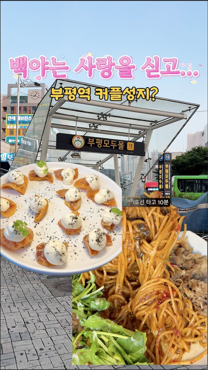 dwaeguli_ 게시물 이미지: 부평역 데이트코스 남자 둘이 가봣습니다

📍백야 부평
인천광역시 부평구...