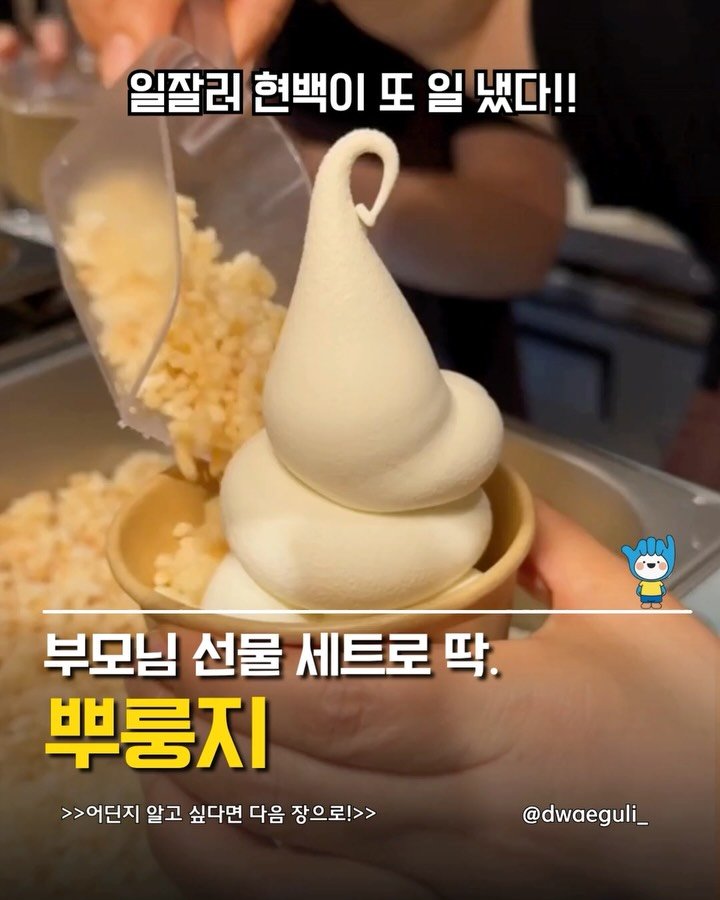 dwaeguli_ 게시물 이미지: #광고 현대백화점에 뜬 누룽지 팝업
📍뿌룽지 부천현대백화점
지하1층...