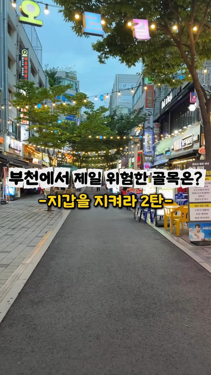 dwaeguli_ 게시물 이미지: 상동 뒷골목이 예전엔 사람 진짜 많았는데 인정?

📍반석생갈비 상동역점
경기 부천시...