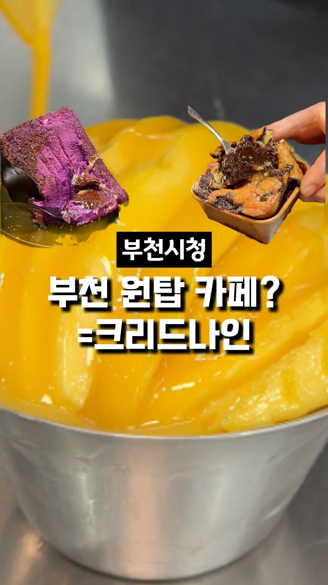 dwaeguli_ 게시물 이미지: 이제 망고빙수 시즌!! 여름은 싫지만 ㅠ

📍크리드나인
경기 부천시 원미구...