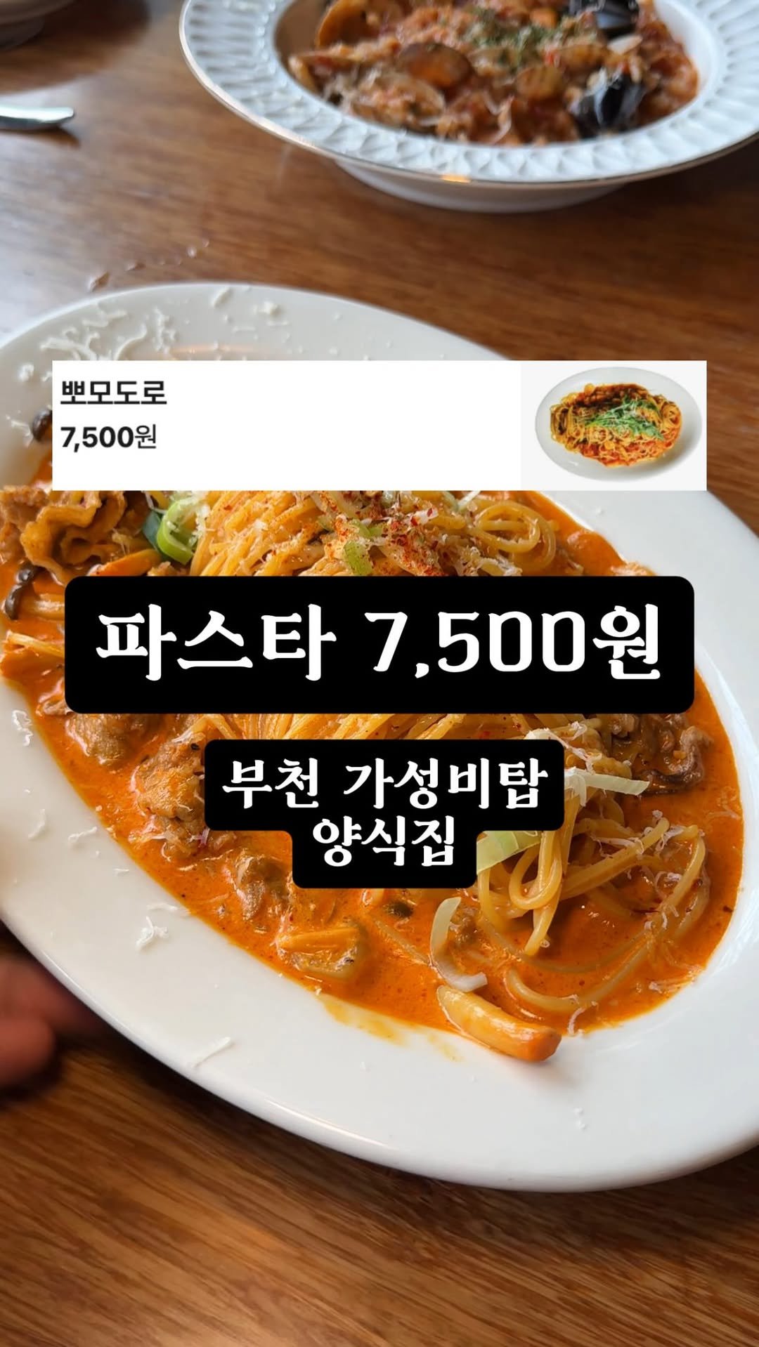 dwaeguli_ 게시물 이미지: 파스타 7천원대 

피자빼고 메뉴판 뒤져도 만원넘어가는게 웬만하면 없음

📍온음...