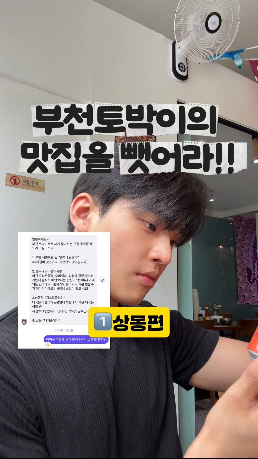 dwaeguli_ 게시물 이미지: 토박이의 맛집을 뺏어라 1탄@@

📍저스트폴타이 부천상동본점
경기 부천시 원미구...