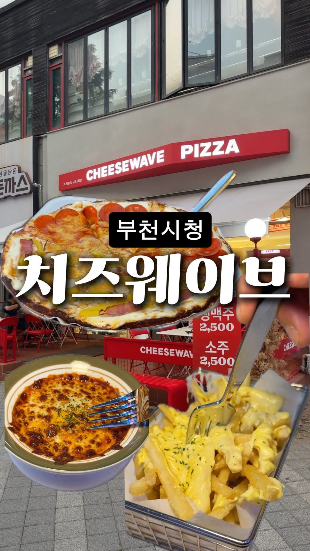 dwaeguli_ 게시물 이미지: 1004같은 사장님 돈쭐내주러 갑시다

📍치즈웨이브 부천시청점
경기 부천시 원미구...
