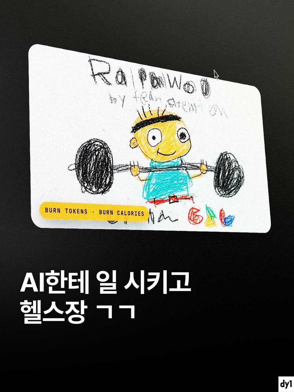 dy1.mag 게시물 이미지: 행위예술. 노동절에 진행했던 RalphWOD 행사. 다들 모여서 각자 AI...