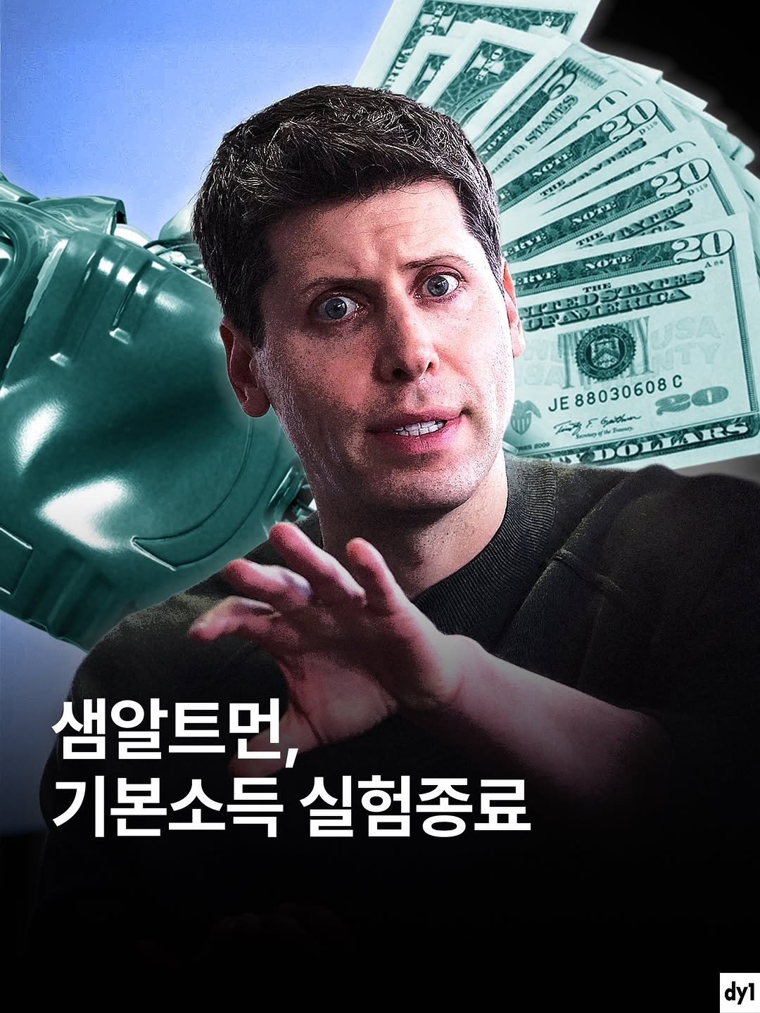 dy1.mag 게시물 이미지: <샘알트먼 기본소득 실험종료> 

• UBI(Universal Basic...