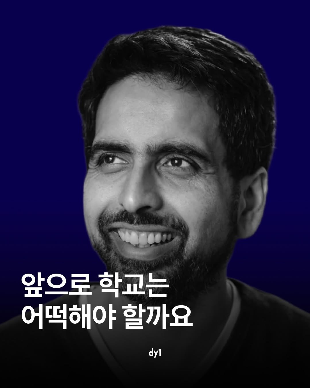 dy1.mag 게시물 이미지: • 2004년. 헤지펀드 애널리스트 살만 칸, 사촌 동생 나디아에게 수학 과외...