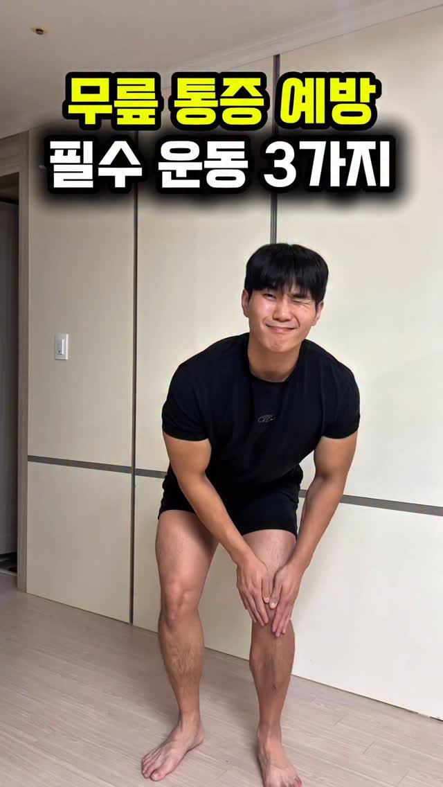 dynamic__force__ 게시물 이미지: 무릎 통증 미리 예방하셔야합니다..💀
-
-
-
✅매일 올라오는 운동 정보...