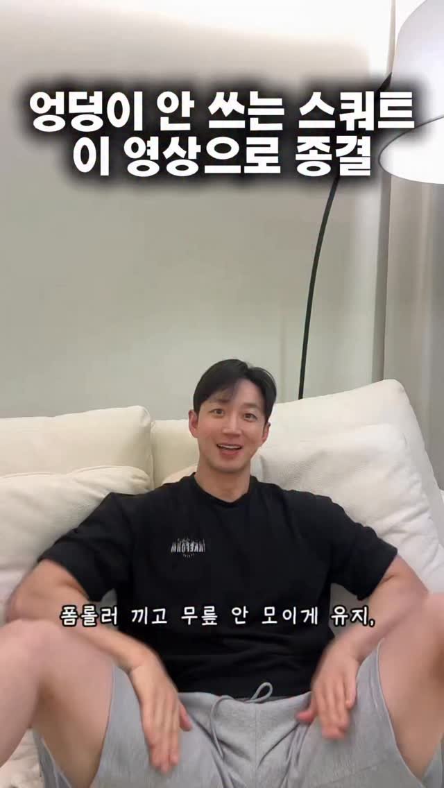 dynamic__force__ 게시물 이미지: 엉덩이 힘 안 들어가면 이거 하세요🔥
#운동꿀팁 #홈트레이닝 #스트레칭