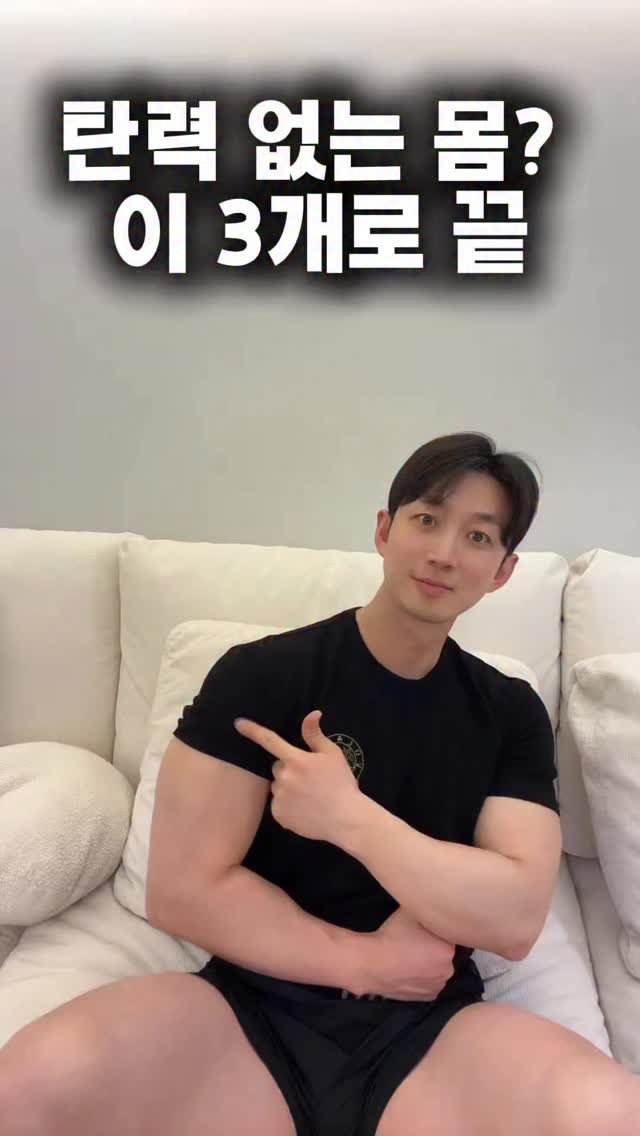 dynamic__force__ 게시물 이미지: 살은 빠졌는데 몸이 흐물거리는 이유🚨
#홈트레이닝 #스트레칭