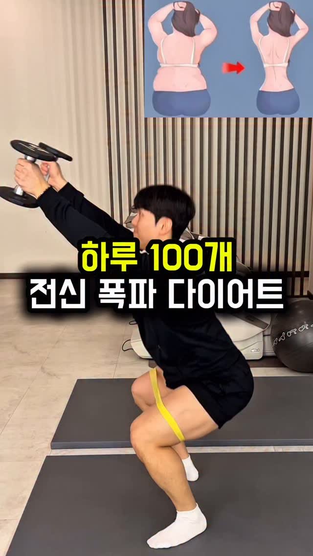 dynamic__force__ 게시물 이미지: 100개만 해보세요 🔥전신 운동 칼로리 폭파🔥
-
-
-
✅매일 올라오는 운동 정보...