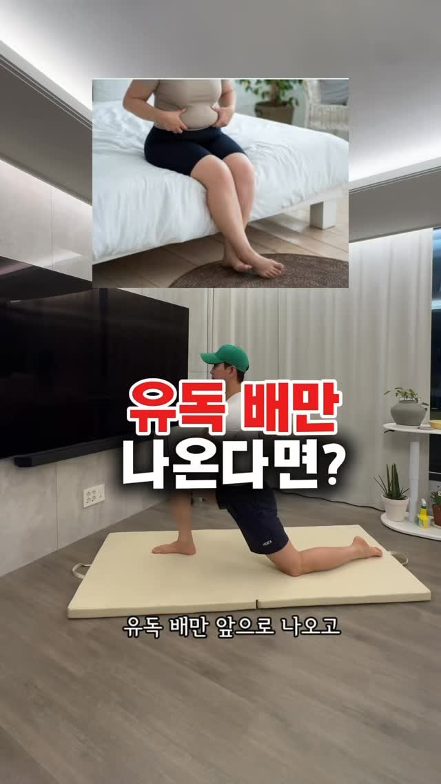 dynamic__force__ 게시물 이미지: 허리 아프고 배 나왔다면🥲
-
-
유독 배만 나오고 허리가 뻐근하다면 장요근이...