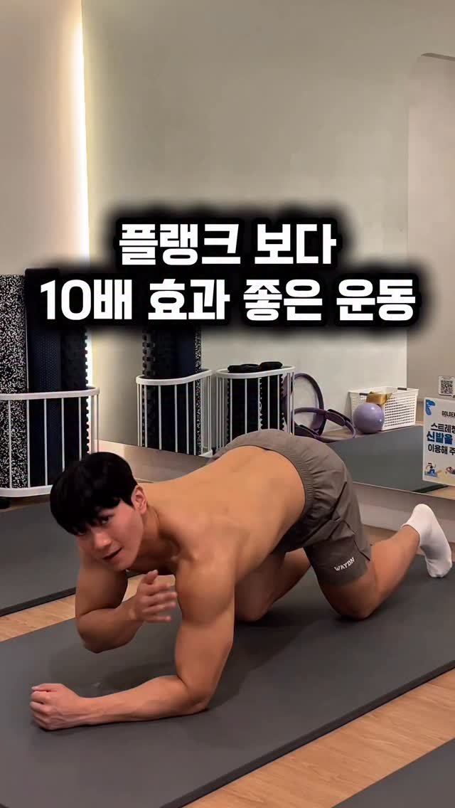 dynamic__force__ 게시물 이미지: 이제 플랭크 말고 이거하세요🔥
#다이어트 #홈트 #fitness