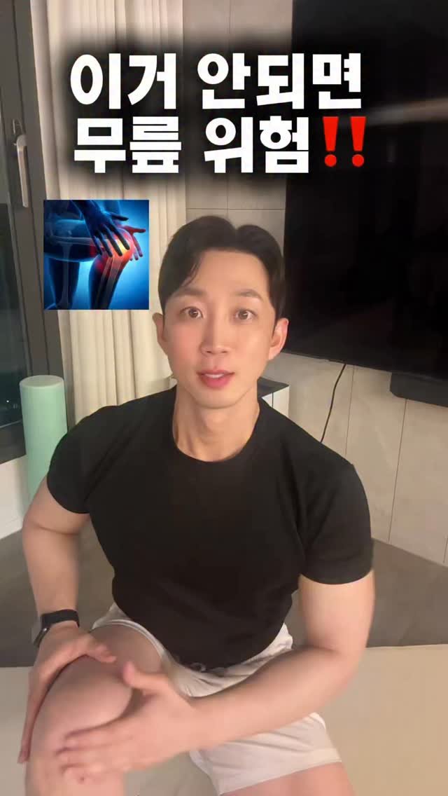 dynamic__force__ 게시물 이미지: 무릎 아픈 진짜 이유 
#홈트레이닝 #스트레칭