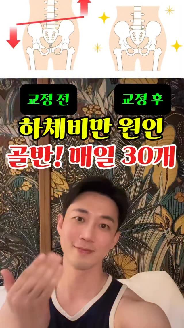 dynamic__force__ 게시물 이미지: 비대칭 골반, 한 달 만에 교정 성공
-
-
-
✅매일 올라오는 운동 정보...