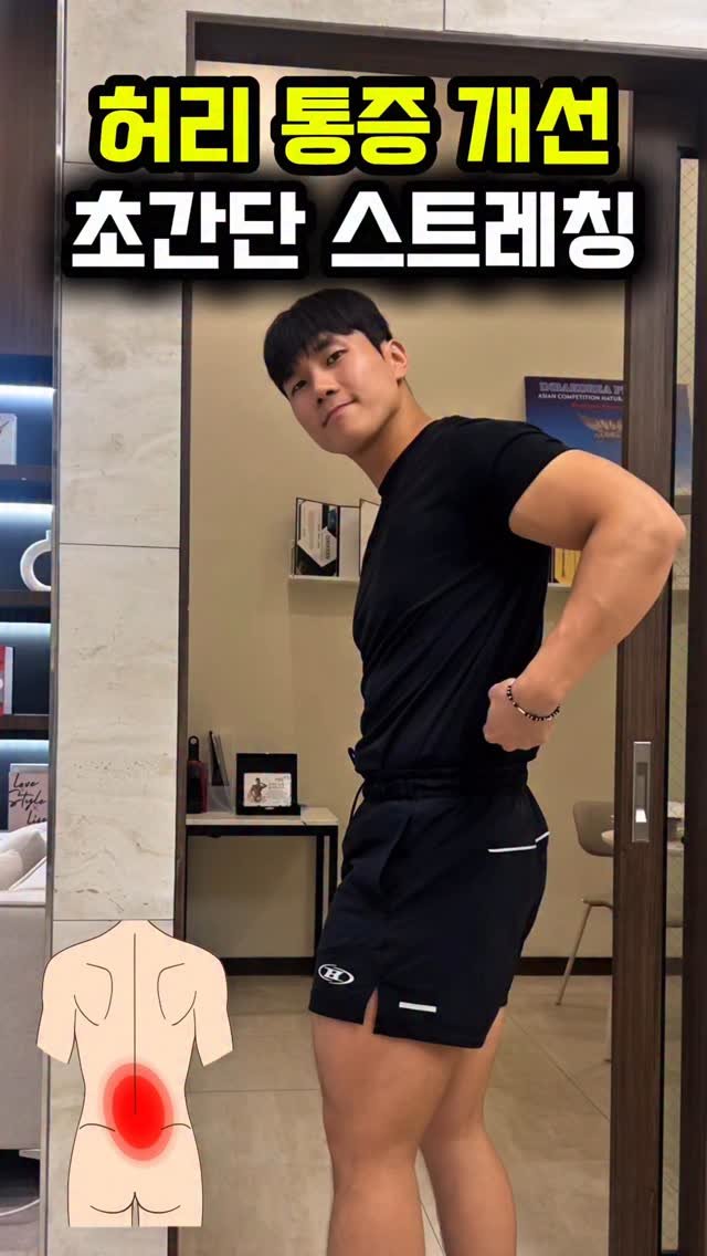 dynamic__force__ 게시물 이미지: 단 1분 안에 허리 통증이 사라집니다🥵
-
-
허리 통증을 유발하는 원인 중 하나인...