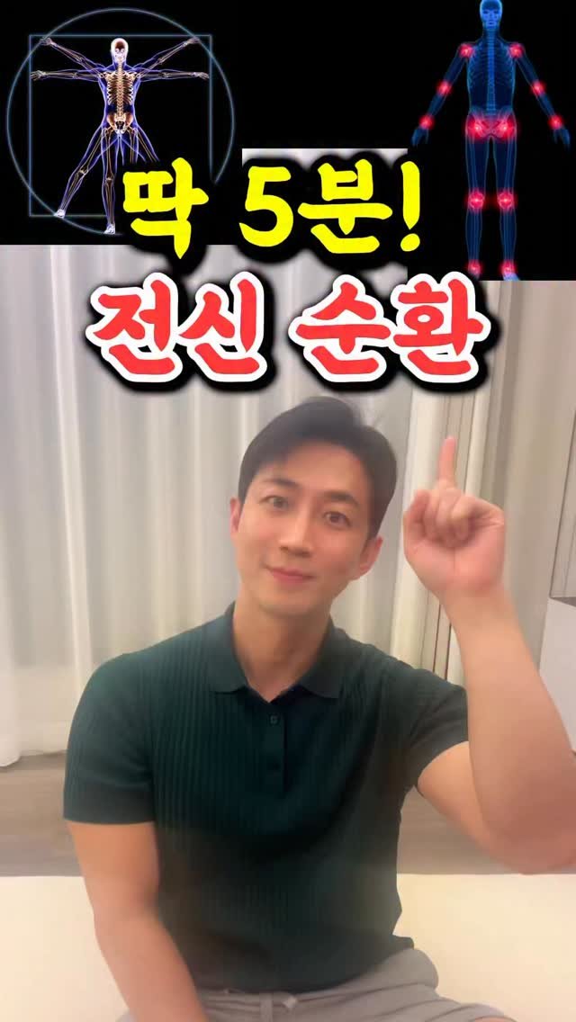 dynamic__force__ 게시물 이미지: 혈액순환 쫙🔥 온몸 불태우는 전신운동🔥
-
-
-
✅매일 올라오는 운동 정보...