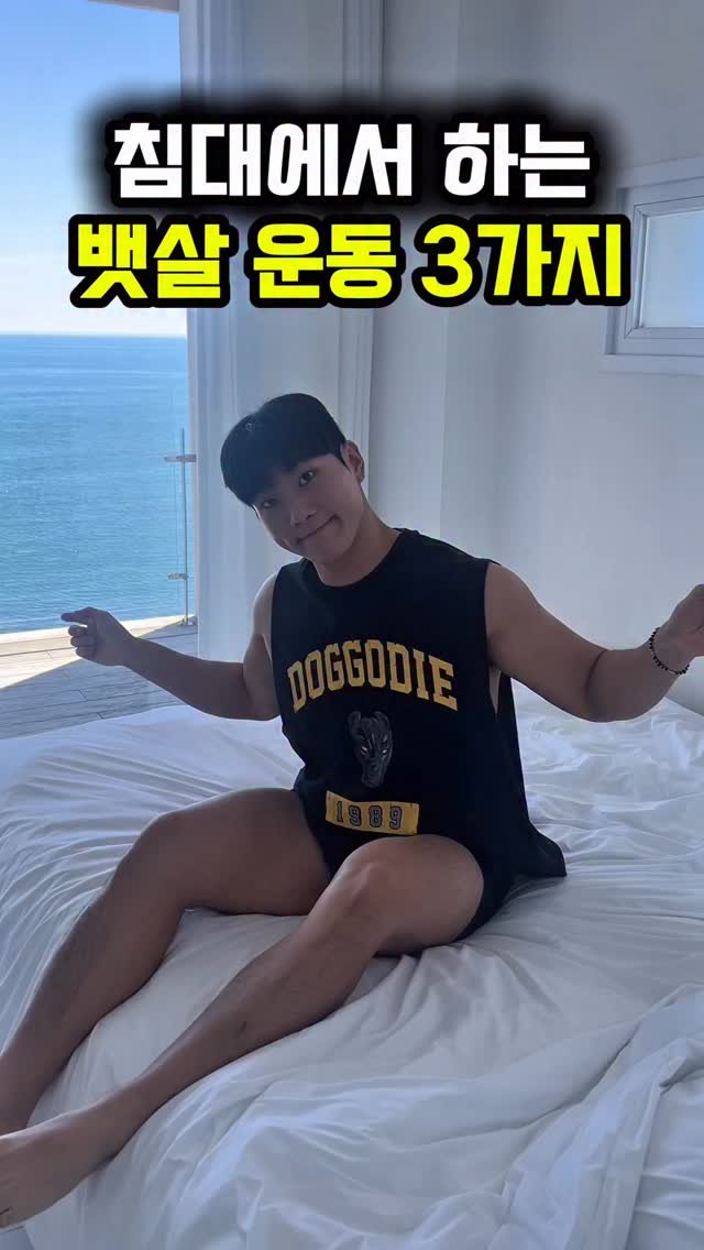 dynamic__force__ 게시물 이미지: 축 처진 뱃살 끌어 올리기(침대에서 운동 가능🔥)
-
-
-
✅매일 올라오는 운동...