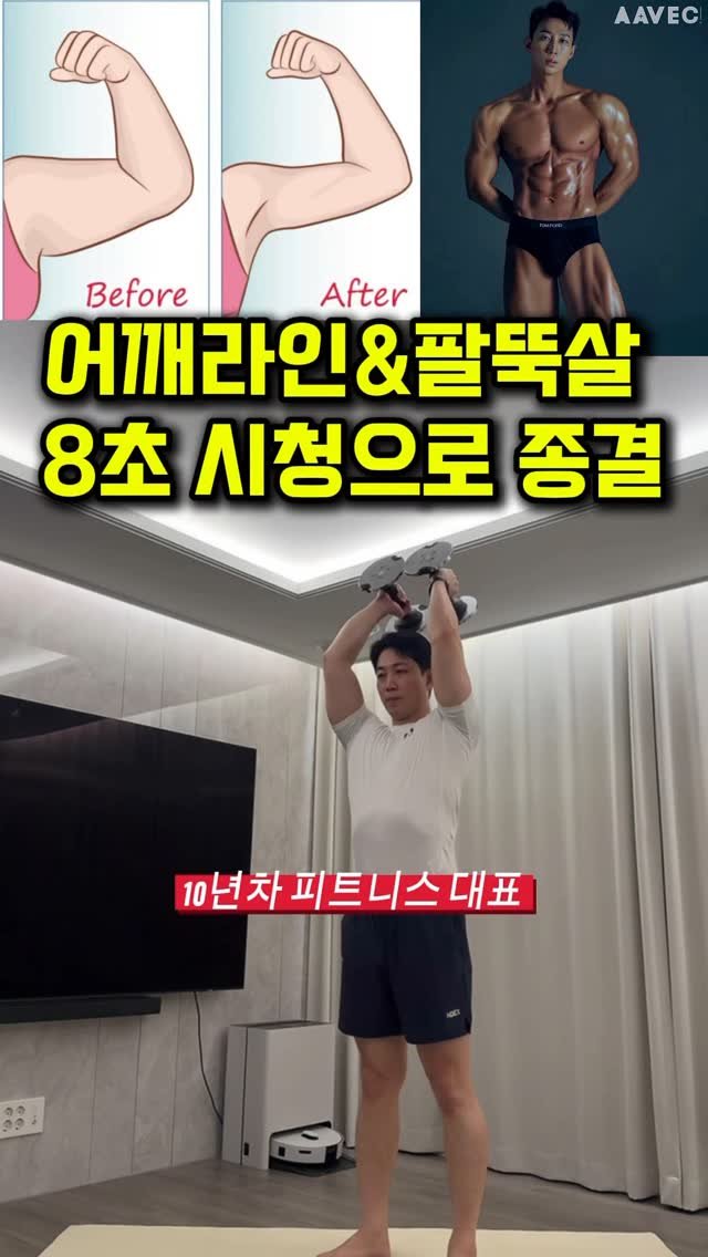 dynamic__force__ 게시물 이미지: 팔뚝살 일자어깨라인 이 운동만 하세요🔥
-
-
-
✅매일 올라오는 운동 정보...