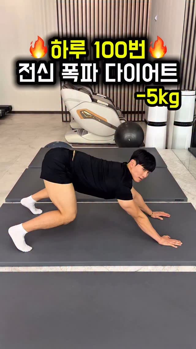 dynamic__force__ 게시물 이미지: 칼로리 태우기🔥, 효과 보장하는 운동🥵
-
-
-
✅매일 올라오는 운동 정보...