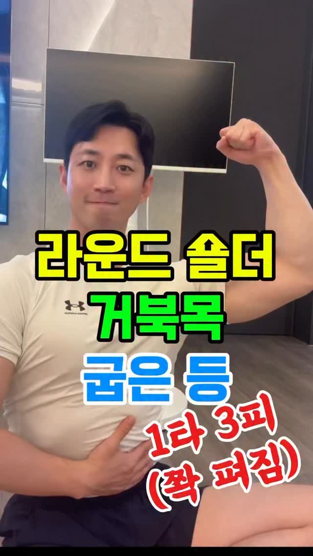 dynamic__force__ 게시물 이미지: “구부정한 등, 단 10초면 펴집니다”
-
-
-
✅매일 올라오는 운동 정보...