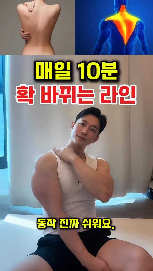 dynamic__force__ 게시물 이미지: 승모근 없애면 목이 길어짐🦒
-
-
-
✅매일 올라오는 운동 정보 저장하시고...