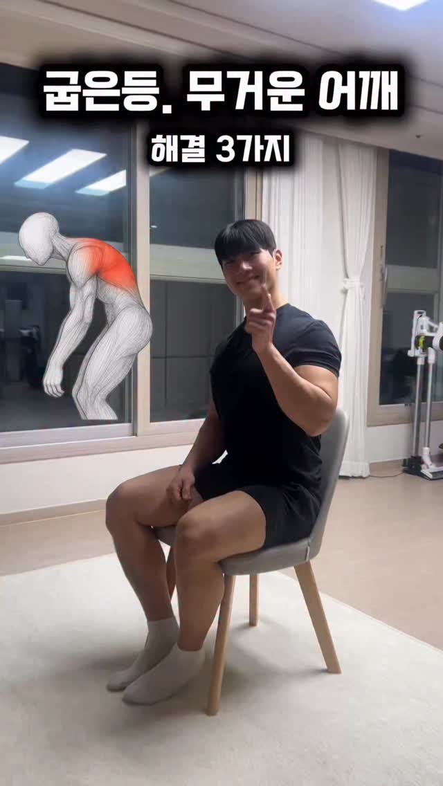 dynamic__force__ 게시물 이미지: 굽은 등, 무거운 어깨 탈출 가능🔥
-
-
✅매일 올라오는 운동 정보 저장하시고...