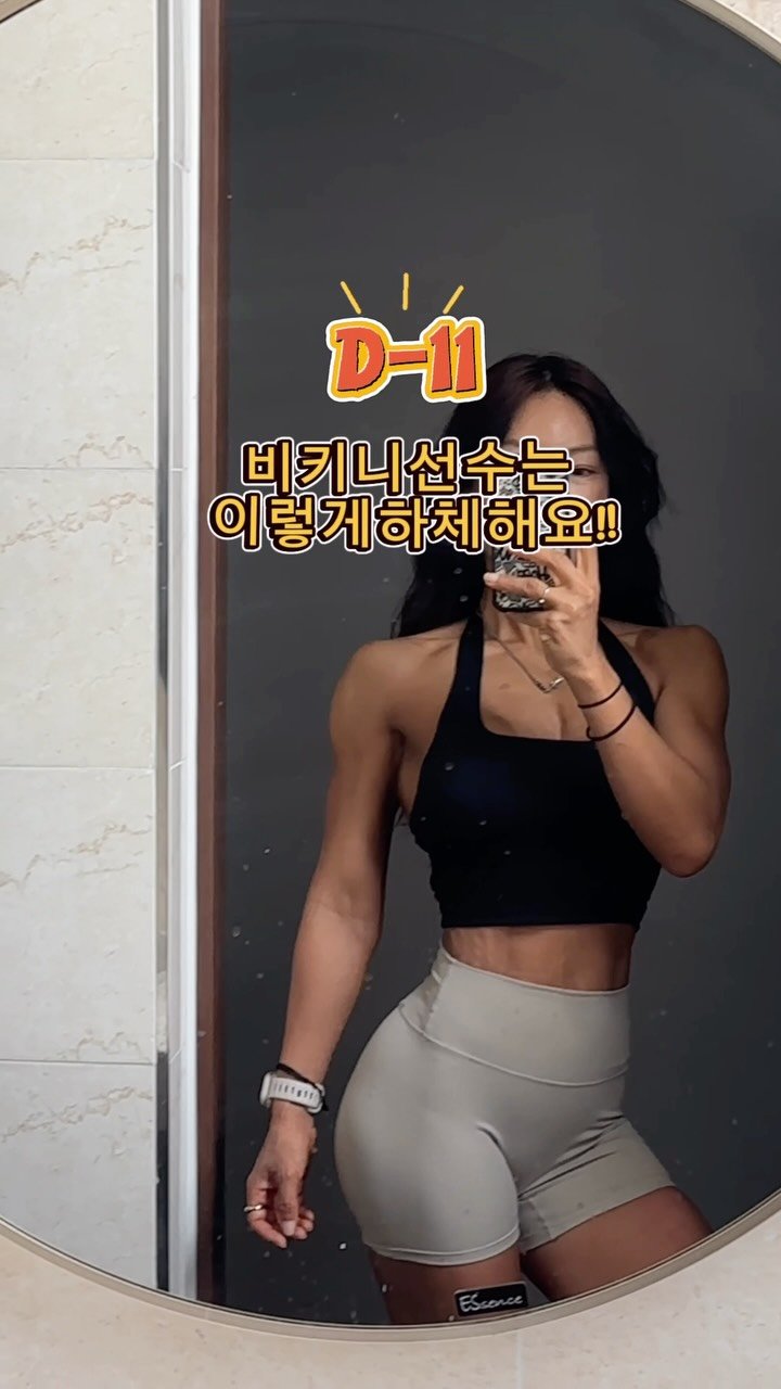 e.young_workout 게시물 이미지: 2026.06.30.화요일

D-11 이라구요??!!👀
실감이 하나도 안나고있어요....