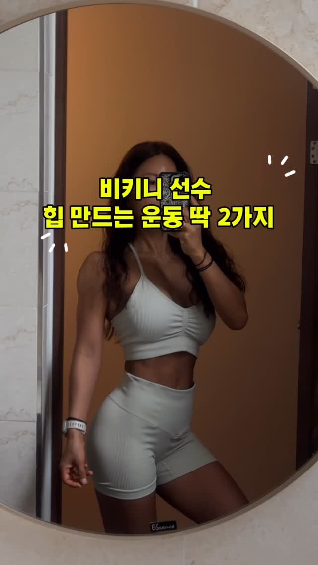 e.young_workout 게시물 이미지: 2026.05.27.수요일

힙 운동 많지만
이 두 가지는 절대 안...