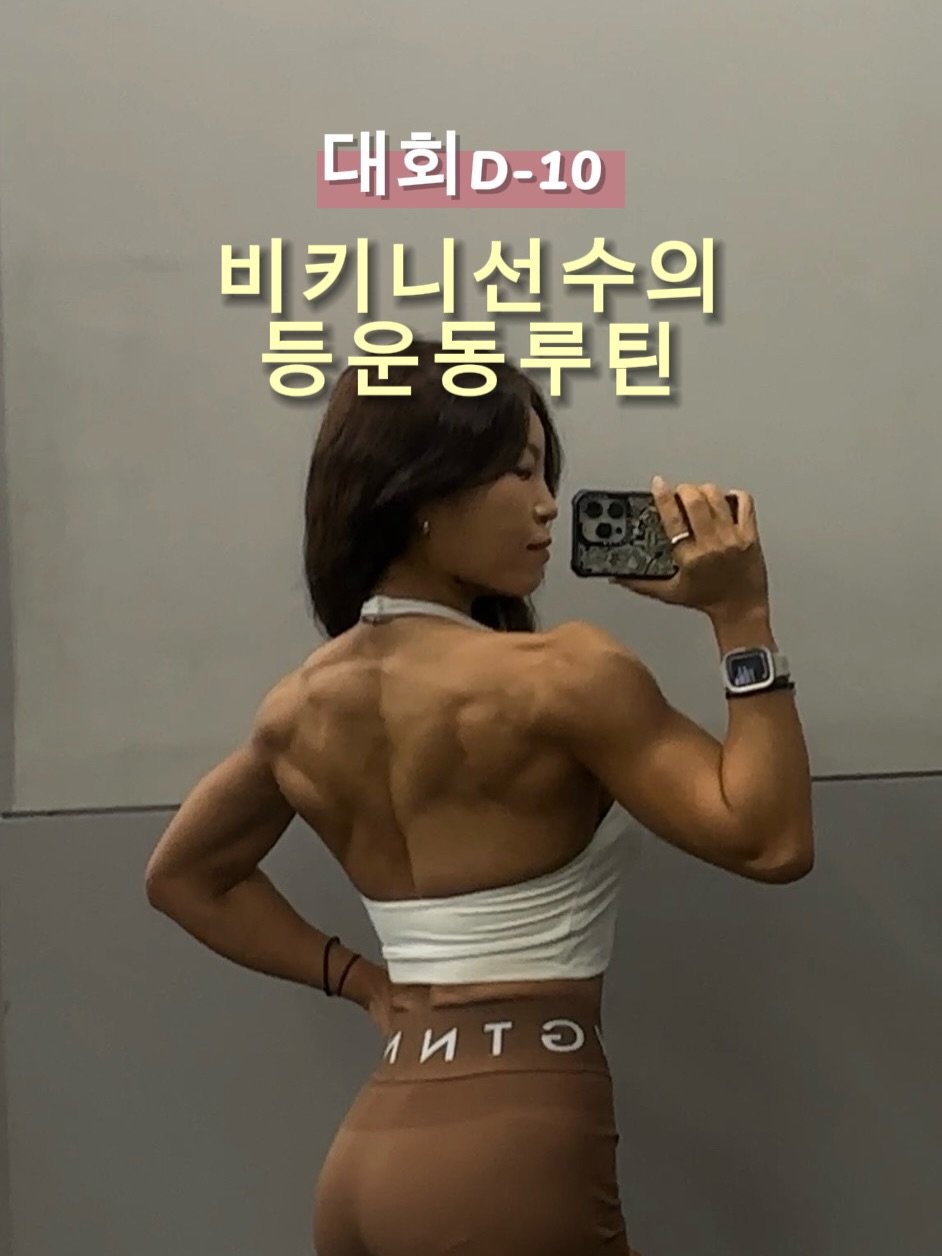 e.young_workout 게시물 이미지: 2026.07.01.수요일

D-10
이제 피크위크가 얼마남지 않았어요. 
시간...