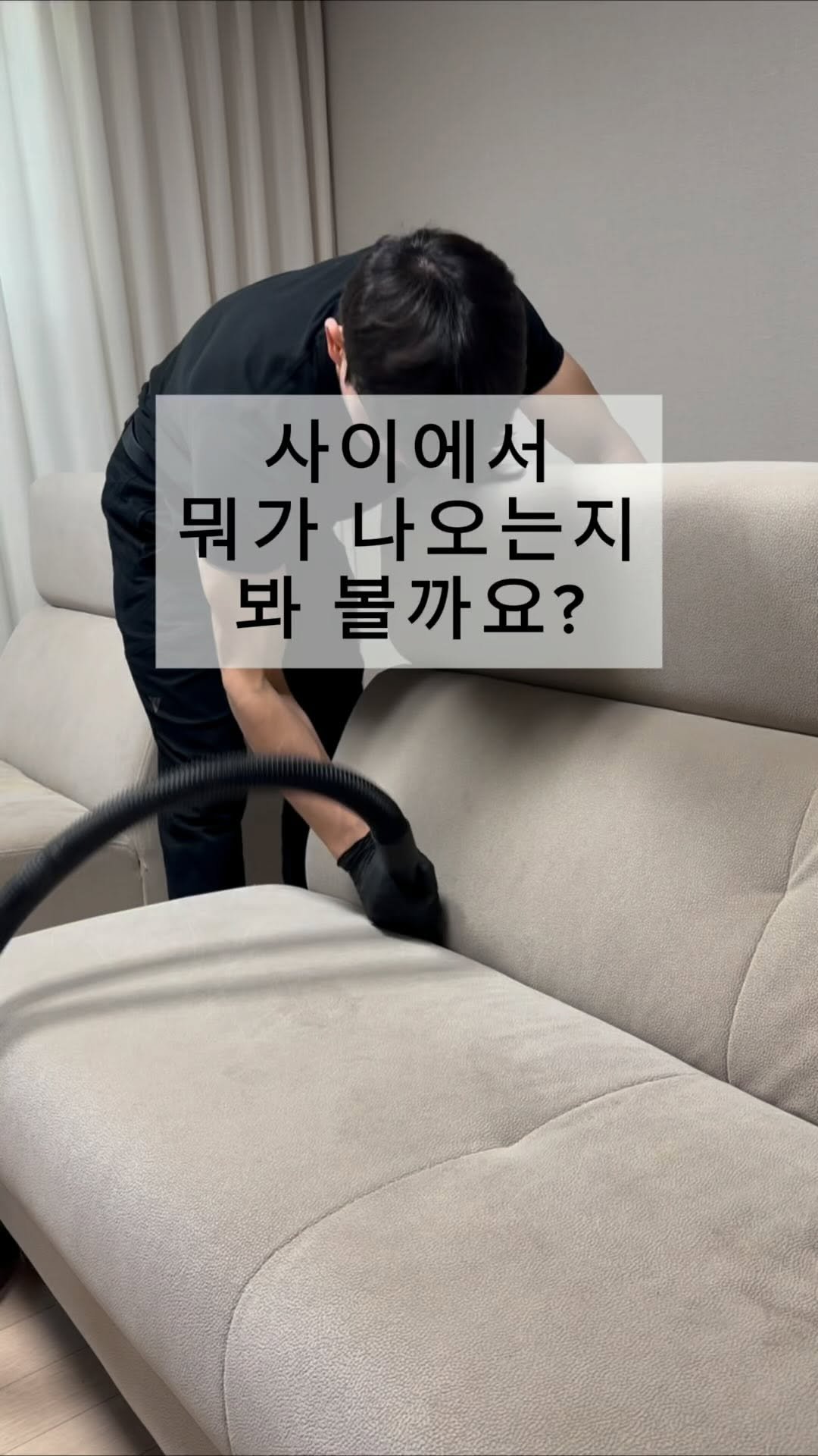 e__rasers 게시물 이미지: 소파 사이에서 털들이 엄청 많이 나오죠!
털, 각질, 먼지 등 여러 가지...
