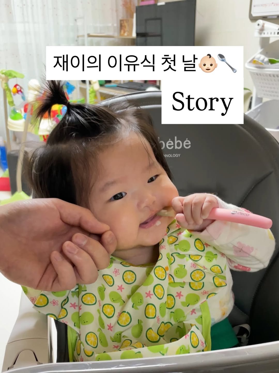 Photo by 작지만 강한 이또 ᴱᵀᵀᴼ on March 02, 2026. May be an image of toothbrush and text that says '재이의 이유식 첫날 첫 Story bébé HNO INOLOGY OGY Petco 水'.