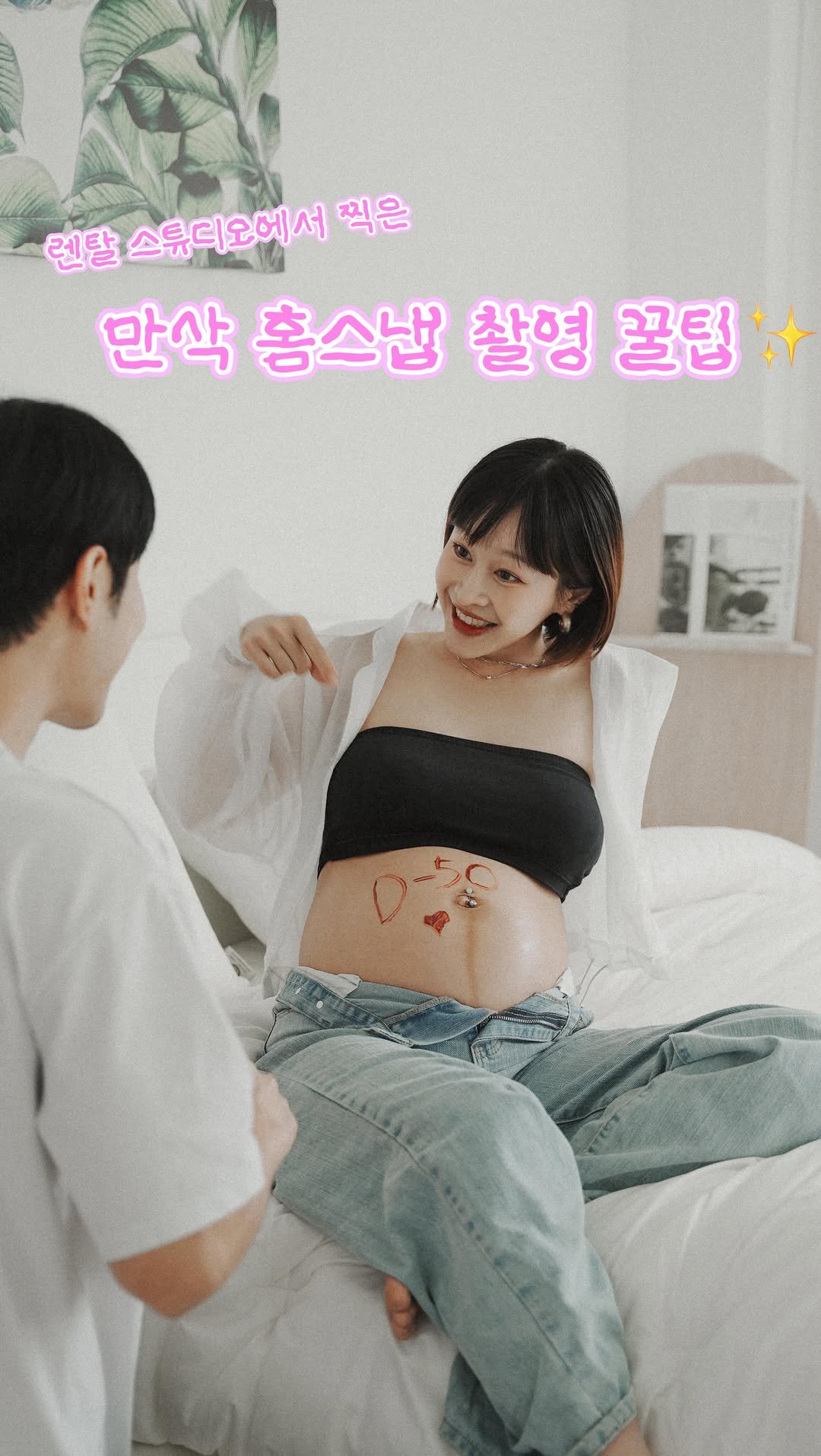 e__tto 게시물 이미지: 📷✨33주차에 찍은 만삭 홈스냅!
저는 호리존 스튜디오에서 전형적인 만삭 포즈를...
