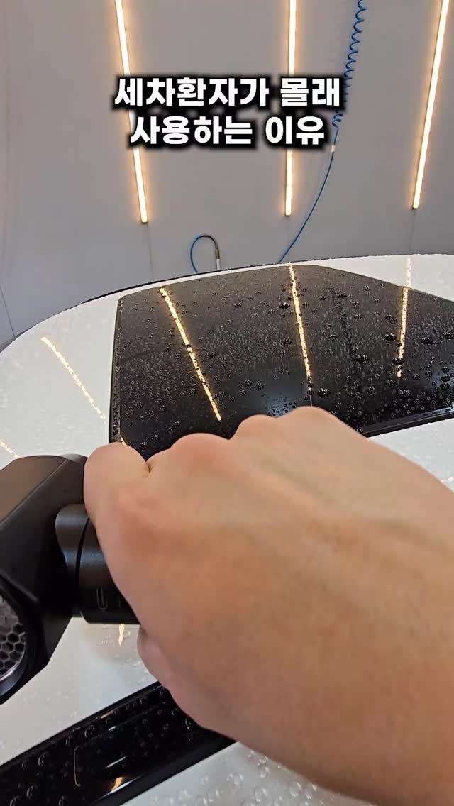e_benz_wash 게시물 이미지: 세차환자가 몰래 사용하는 이유
#윈토르 #에어건 #세차환자