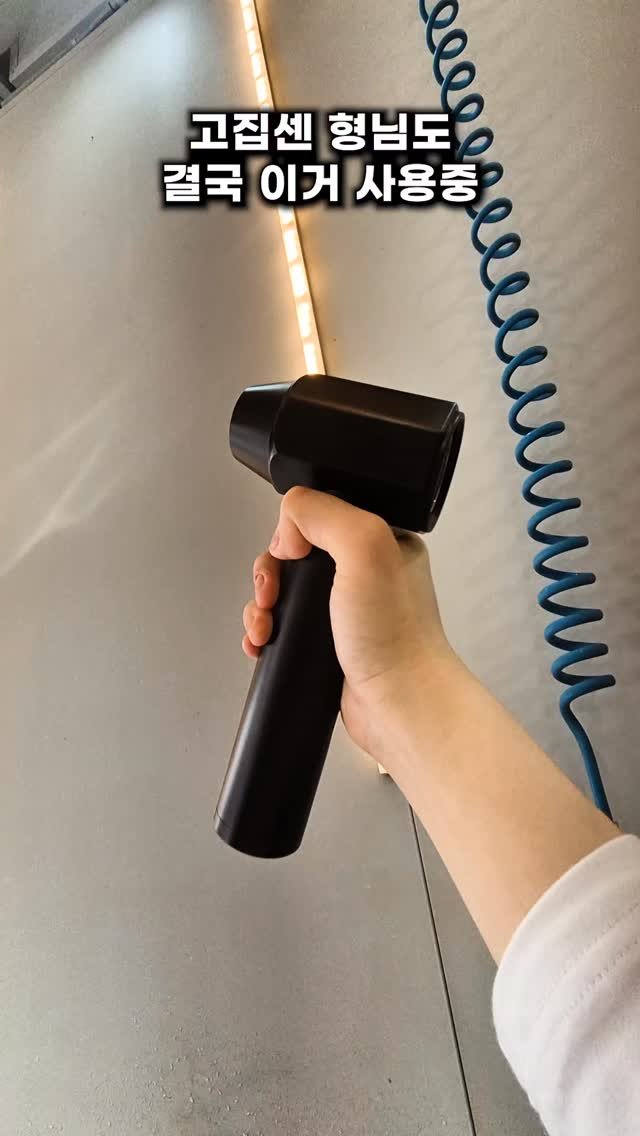 e_benz_wash 게시물 이미지: 고집센 형님도 결국 이거 사용중 #윈토르 #에어건 #휴대용에어건 #세차송풍기 #세차에어건