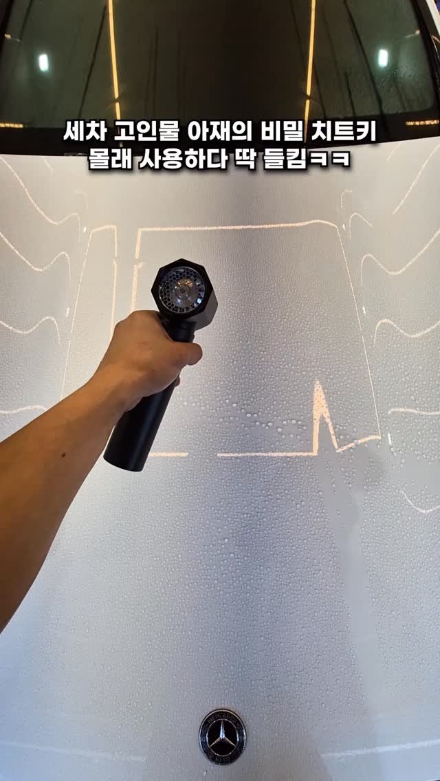 e_benz_wash 게시물 이미지: 치트키는 못참지.. #윈토르