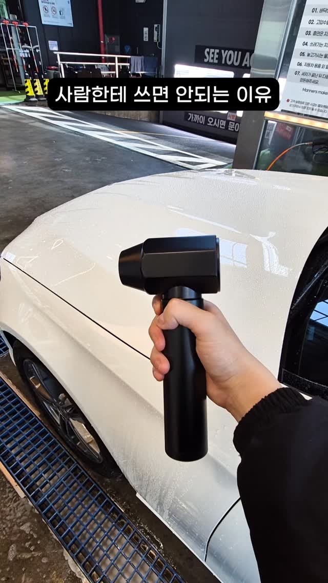 e_benz_wash 게시물 이미지: 너무 강해서 사람한테 쓰면 안됌 

#윈토르 #에어건 #무선에어건 #미니송풍기 #세차용품