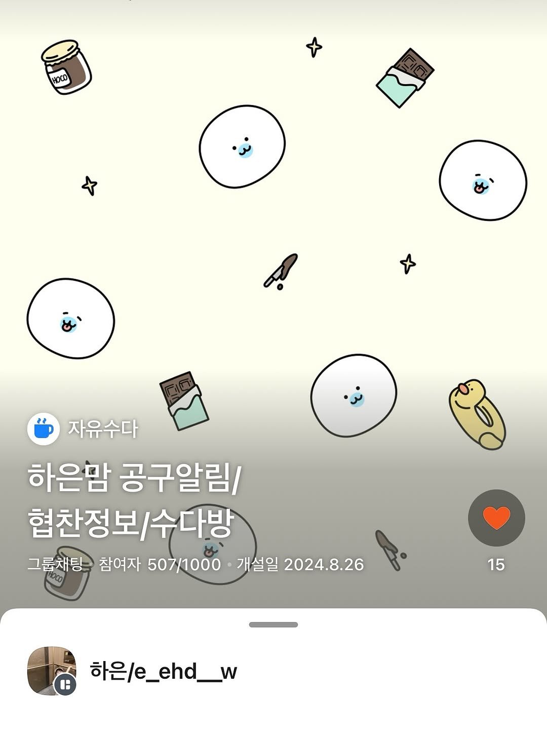 Photo by 하은맘ㅣ집꾸미기•인테리어•감성필터 on September 16, 2025. May be an image of text that says 'HOCO 자유수다 하은맘 공구알림/ 협찬정보/수다방 그룹채팅는 참여자 507/1000 개설일 2024.8.26 2024 15 하은\le_ehd_w'.
