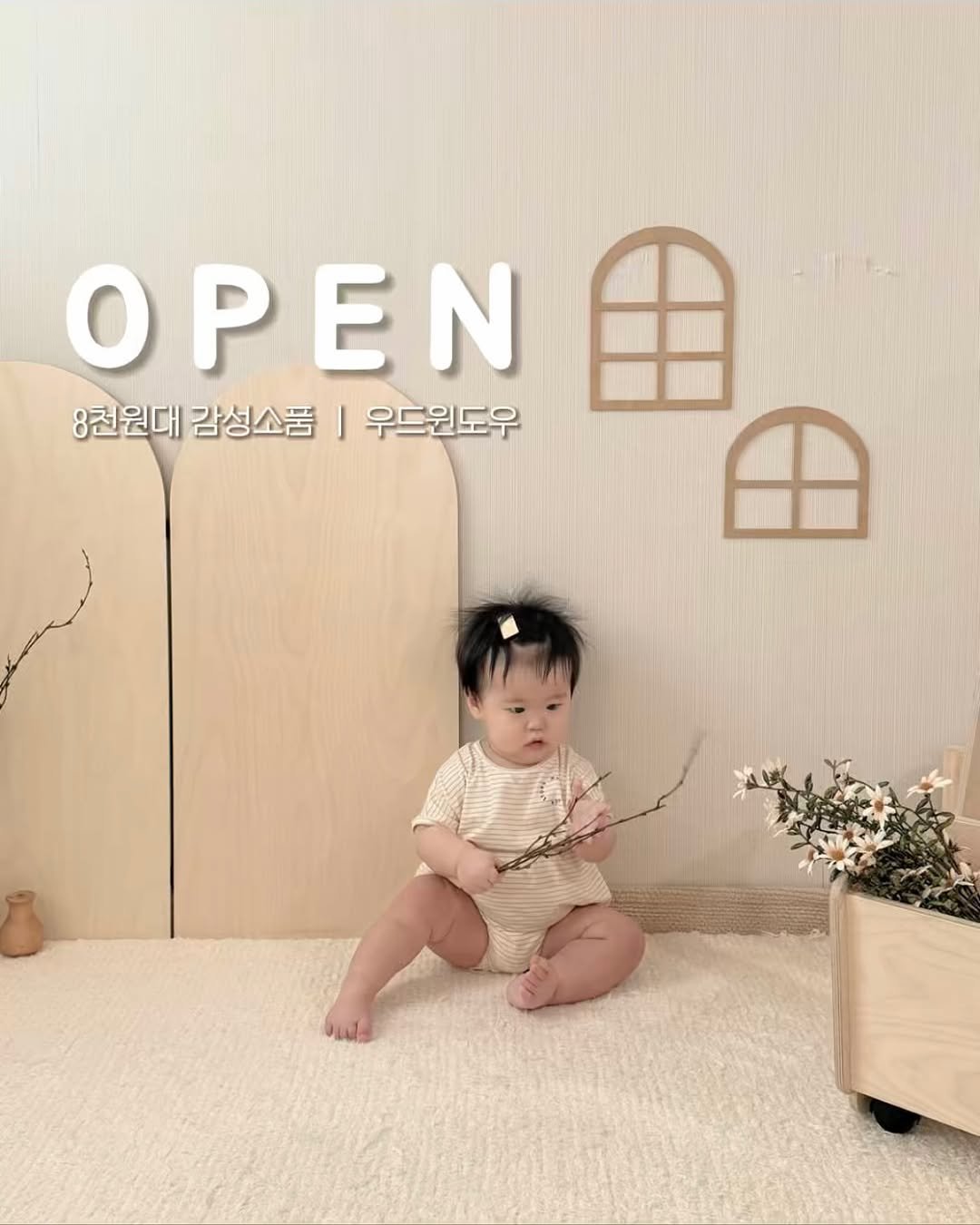Photo by 하은맘ㅣ집꾸미기•인테리어•감성필터 on May 28, 2025. May be an image of 1 person, baby, overskirt, baby bed, door and text that says 'OPEN 8천원대 감성소품|우드원도우 감성소품 우드원도우'.