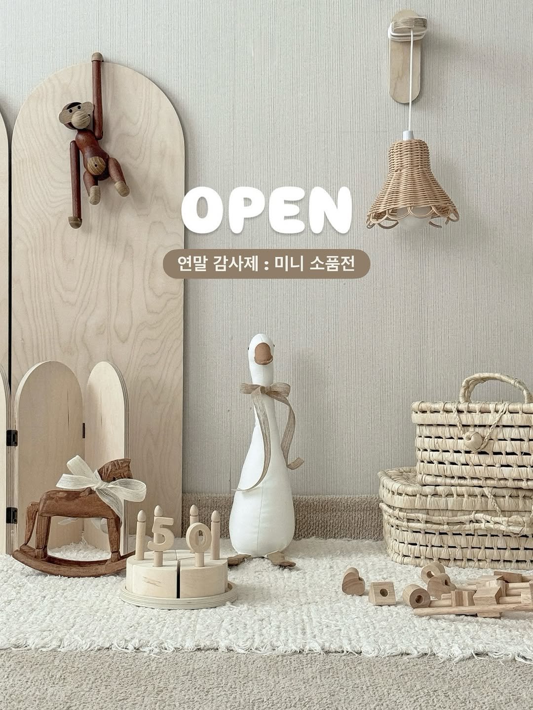 Photo by 하은맘ㅣ집꾸미기•인테리어•감성필터 on December 21, 2025. May be an image of ‎pegboard, dollhouse and ‎text that says '‎OPEN 연말 감사제: 미니 소품전 ماتت 후한 ة Gpdrir‎'‎‎.