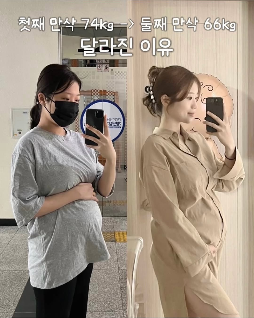 Photo by 하은맘ㅣ집꾸미기•인테리어•감성필터 on November 11, 2025. May be an image of text that says '첫째 만삭 74kg-> -> 둘째 만삭 66kg 달라진 이유 国四 論S 비크지'.