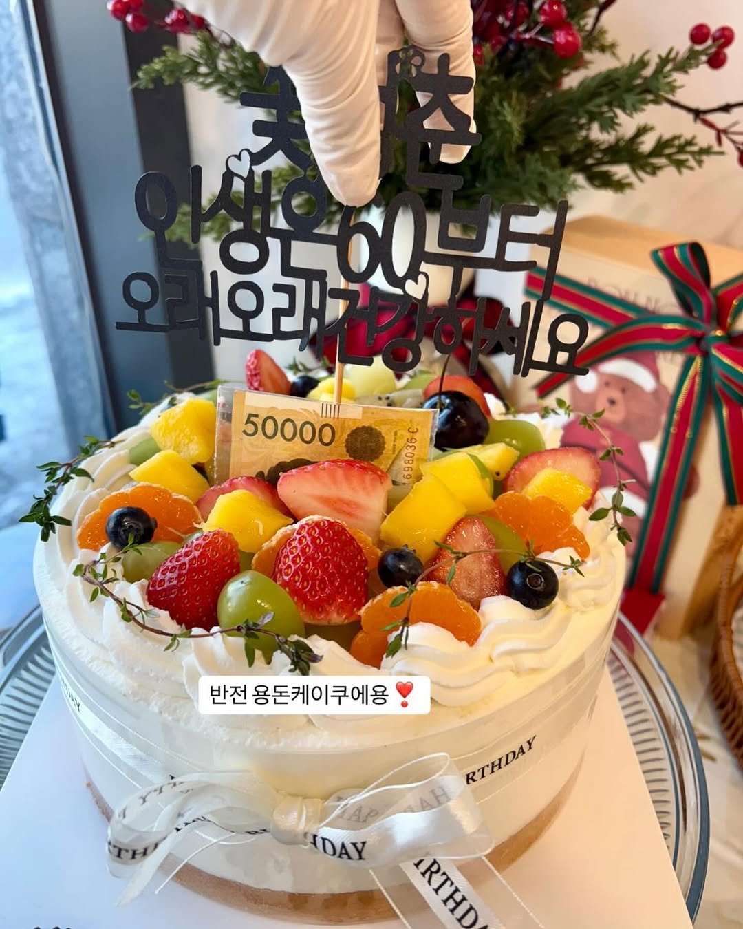 Photo by 이은베이커리 on December 05, 2025. May be an image of cake, fruitcake, pie and text that says 'OLO0.E 오리 8 50000 반전 용돈케이쿠에용 RTHDAY RTHDAY AH IDAY RTHD RTHD'.