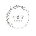 sobom_rice.dessert 프로필 사진