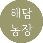 haedam.farm 프로필 사진