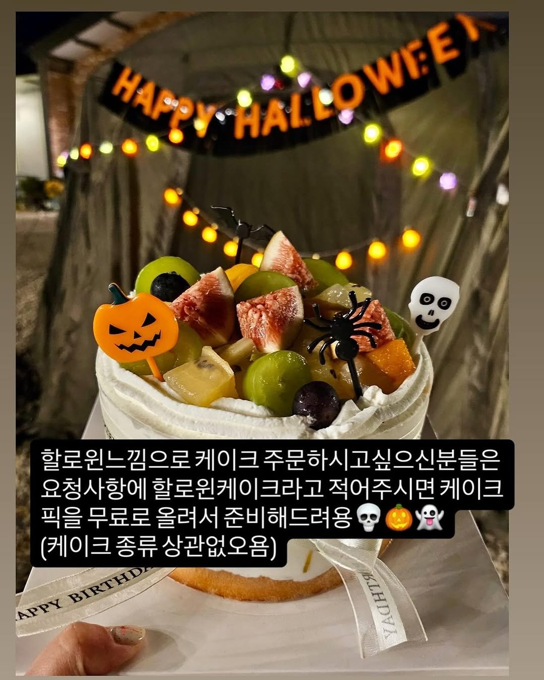 Photo by 이은베이커리 on October 27, 2025. May be an image of chiffon cake, pie, fruitcake and text that says 'WEE HAPeY HALL! E HAL LO 할로원느낌으로케이크주문하시고싶으신분들은 할로윈느낌으로 케이크 주문하시고싶으신분들은 요청사항에 할로위케이크라고 적어 적어주시면 케이크 픽을 무료로 올려서 준비해드려용 (케이크종류상관없오욤) 상관없오욤) BIRTHDA APPY AT'.