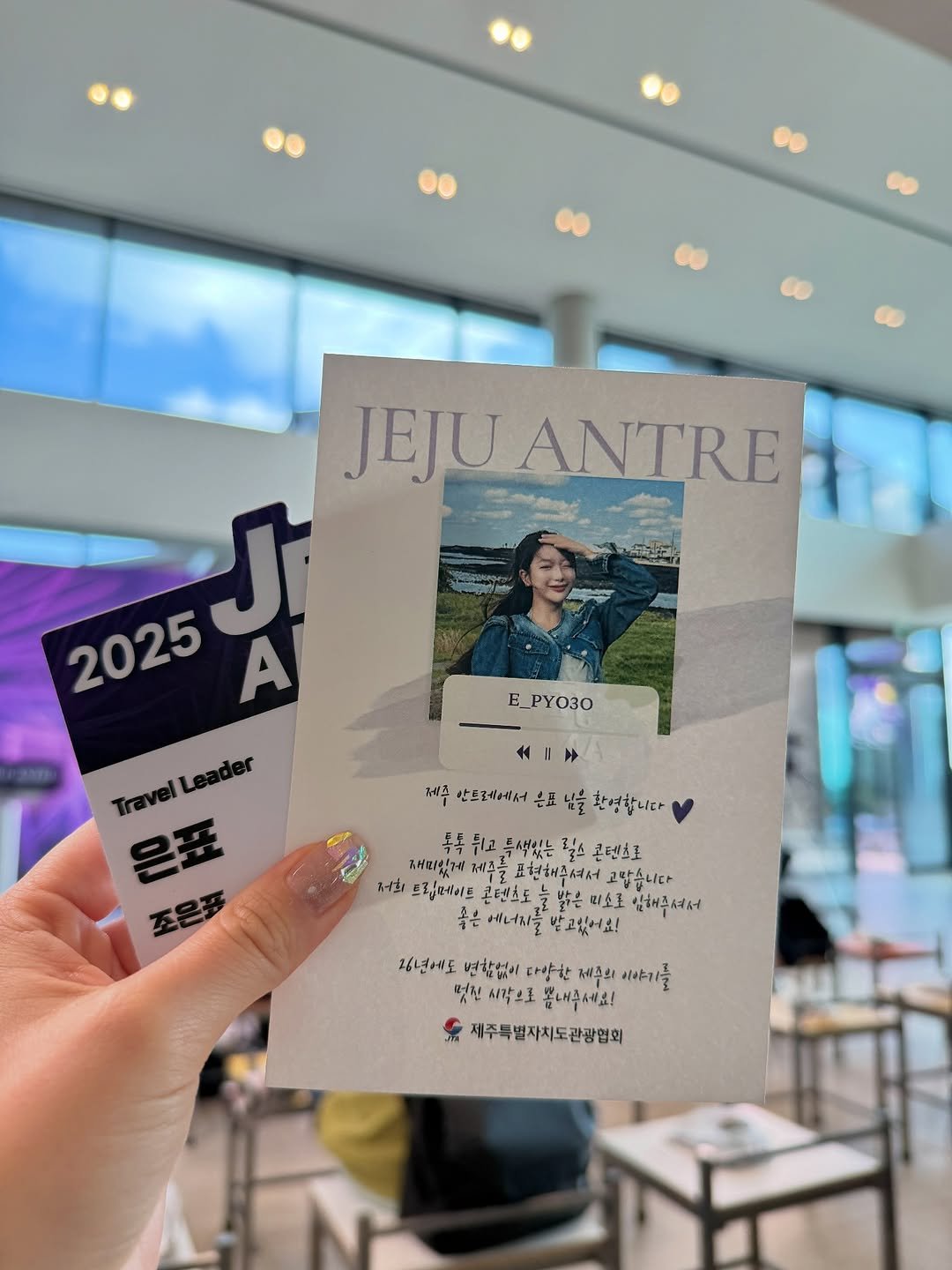 Photo shared by 은표 ෆ | 제주도 여행 on November 02, 2025 tagging @jeju_tourism_association. May be an image of magazine, book, cornflower and text.